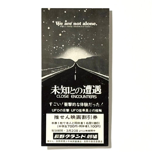 Close encounters japanese - encounters, full